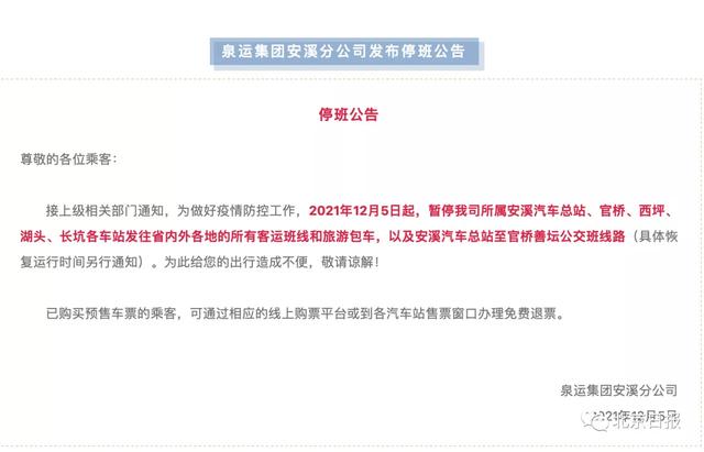 福建安溪发现一例疑似阳性人员!县医院核酸门诊暂停采样,公交停运休闲区蓝鸢梦想 - Www.slyday.coM 福建安溪发现一例疑似阳性人员!县医院核酸门诊暂停采样,公交停运休闲区蓝鸢梦想 - Www.slyday.coM