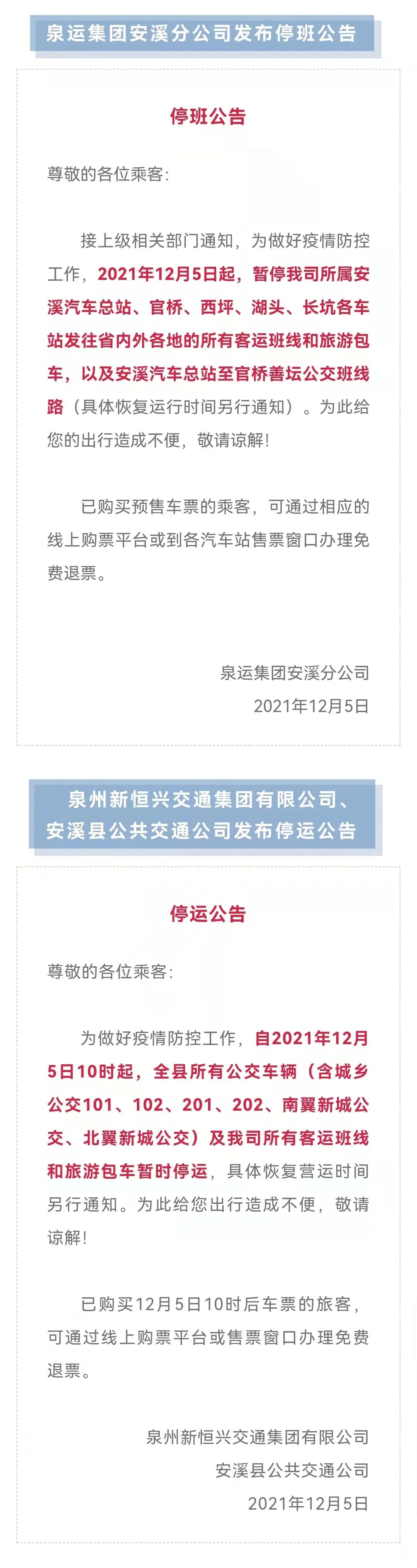 福建一地发现疑似新冠阳性人员,公交车停运!石家庄确诊病例感染来源查清休闲区蓝鸢梦想 - Www.slyday.coM 福建一地发现疑似新冠阳性人员,公交车停运!石家庄确诊病例感染来源查清休闲区蓝鸢梦想 - Www.slyday.coM