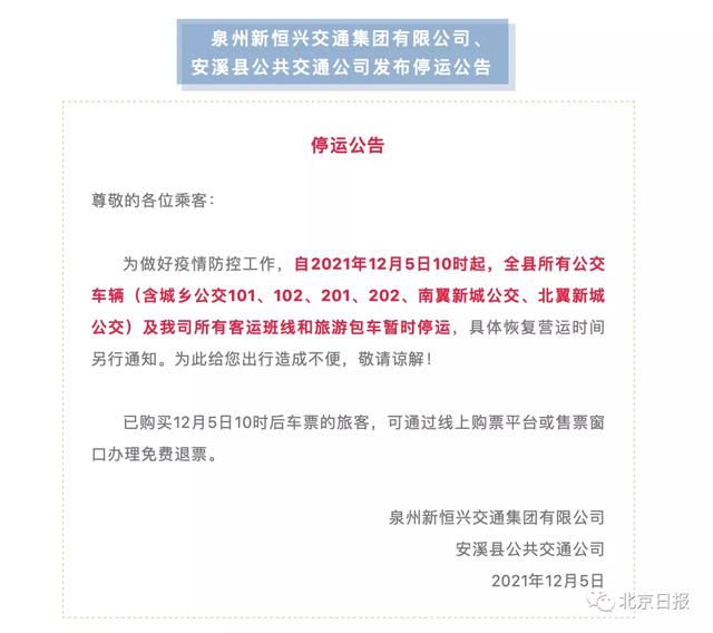 福建安溪发现一例疑似阳性人员!县医院核酸门诊暂停采样,公交停运休闲区蓝鸢梦想 - Www.slyday.coM 福建安溪发现一例疑似阳性人员!县医院核酸门诊暂停采样,公交停运休闲区蓝鸢梦想 - Www.slyday.coM