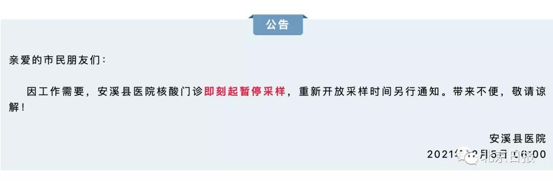 福建安溪发现一例疑似阳性人员!县医院核酸门诊暂停采样,公交停运休闲区蓝鸢梦想 - Www.slyday.coM 福建安溪发现一例疑似阳性人员!县医院核酸门诊暂停采样,公交停运休闲区蓝鸢梦想 - Www.slyday.coM