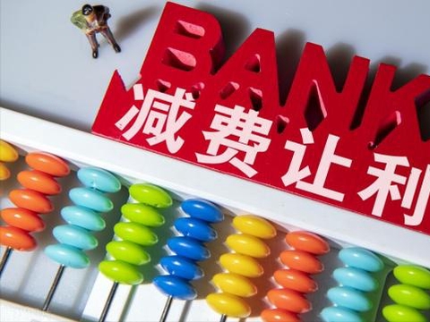中国银行滨州分行为小微企业和个体工商户减费让利 支持实体经济