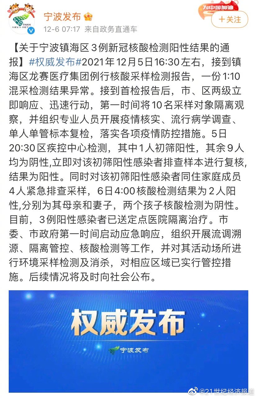 浙江宁波发现确诊病例,3例核酸阳性为一家人休闲区蓝鸢梦想 - Www.slyday.coM 浙江宁波发现确诊病例,3例核酸阳性为一家人休闲区蓝鸢梦想 - Www.slyday.coM