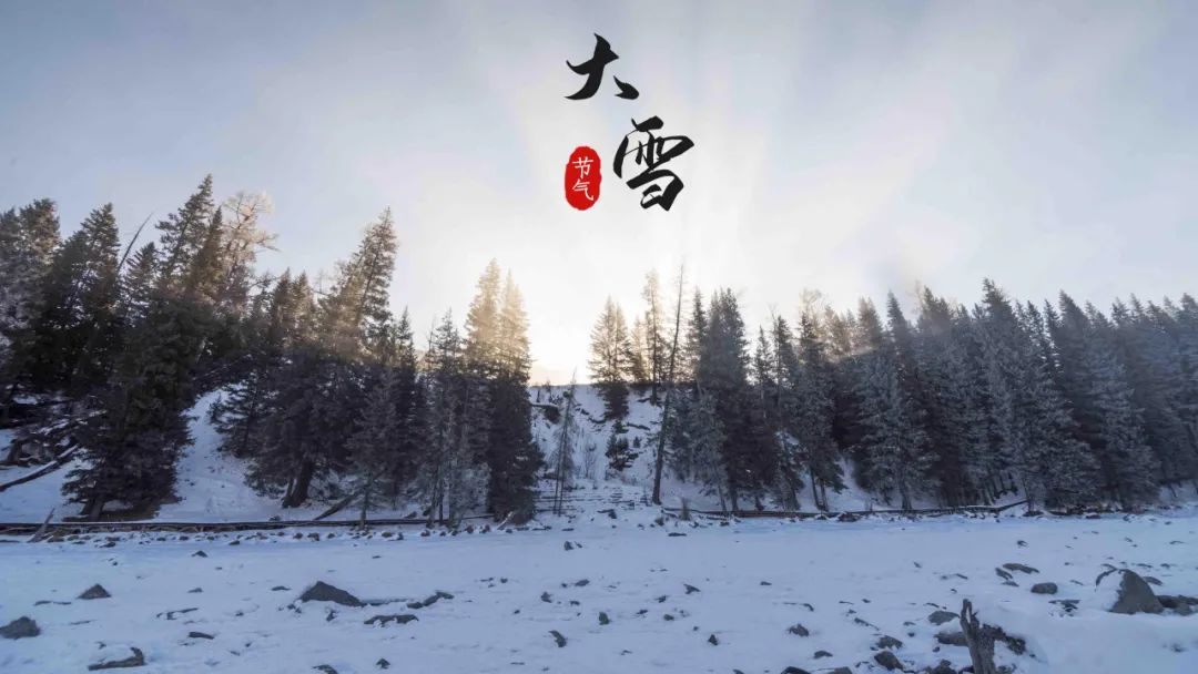 大雪节气的文案祝福语,大雪适合发朋友圈的句子|大雪|节气|问候_新浪