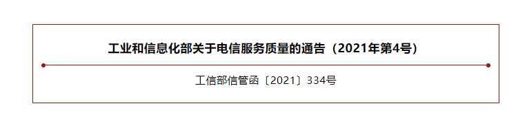 工信部发布电信服务质量通告:已下架 163 款拒不整改的 App休闲区蓝鸢梦想 - Www.slyday.coM 工信部发布电信服务质量通告:已下架 163 款拒不整改的 App休闲区蓝鸢梦想 - Www.slyday.coM