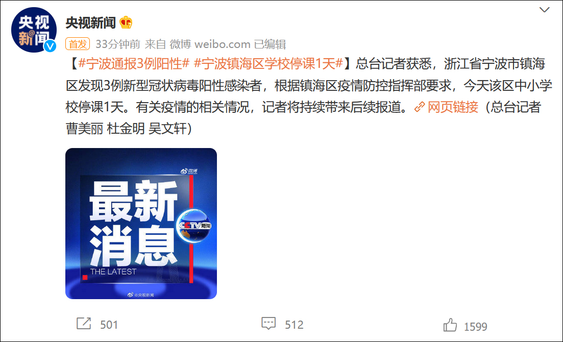 宁波镇海区通报3例阳性,中小学校停课1天休闲区蓝鸢梦想 - Www.slyday.coM 宁波镇海区通报3例阳性,中小学校停课1天休闲区蓝鸢梦想 - Www.slyday.coM