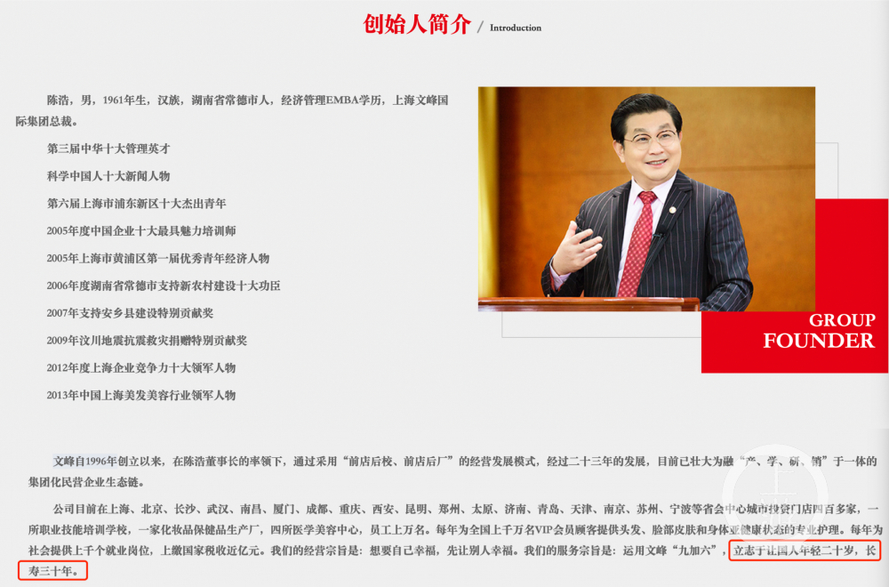▲上海文峰官网介绍，陈浩曾提到要让国人增寿30年。图片来源/上海文峰