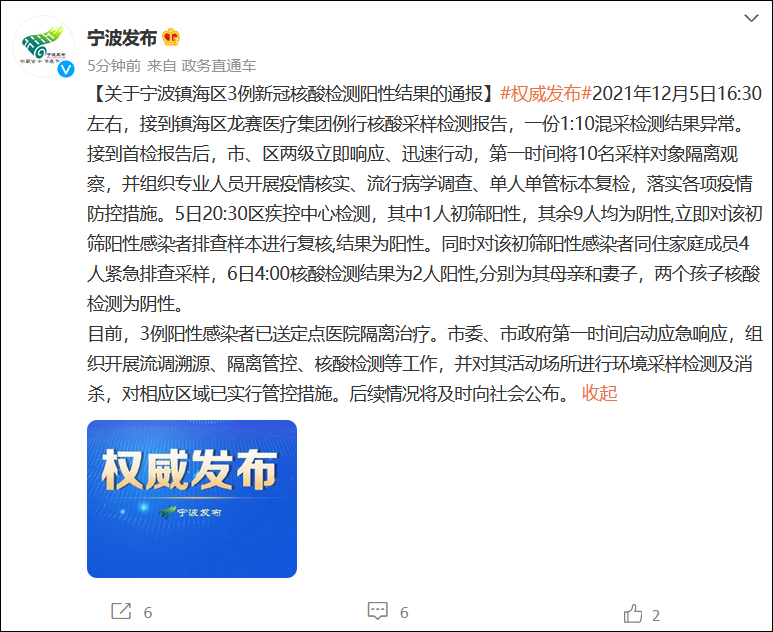 宁波镇海区通报3例阳性,中小学校停课1天休闲区蓝鸢梦想 - Www.slyday.coM 宁波镇海区通报3例阳性,中小学校停课1天休闲区蓝鸢梦想 - Www.slyday.coM