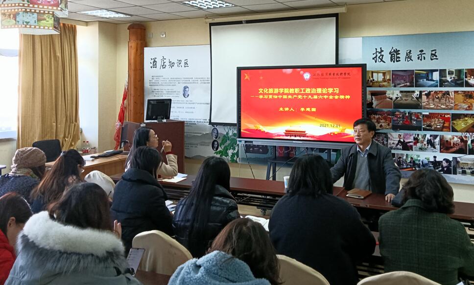 江苏经贸职业技术学院掀起学习贯彻党的十九届六中全会精神热潮休闲区蓝鸢梦想 - Www.slyday.coM 江苏经贸职业技术学院掀起学习贯彻党的十九届六中全会精神热潮休闲区蓝鸢梦想 - Www.slyday.coM