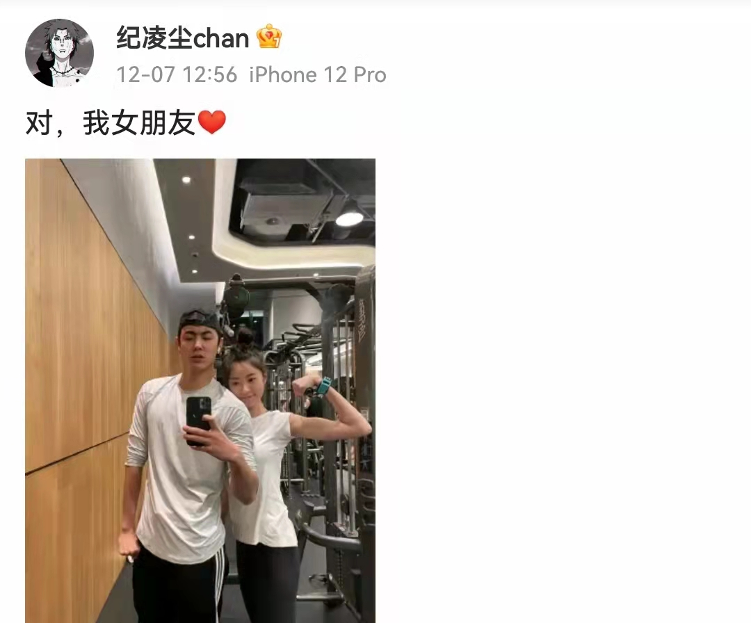 纪凌尘官宣恋情后，女友被扒出是<a href=