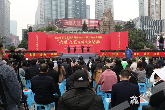 全会精神巧宣传 重庆市学习宣传贯彻党的十九届六中全会精神“六进”文艺宣传演出活动启动休闲区蓝鸢梦想 - Www.slyday.coM 全会精神巧宣传 重庆市学习宣传贯彻党的十九届六中全会精神“六进”文艺宣传演出活动启动休闲区蓝鸢梦想 - Www.slyday.coM