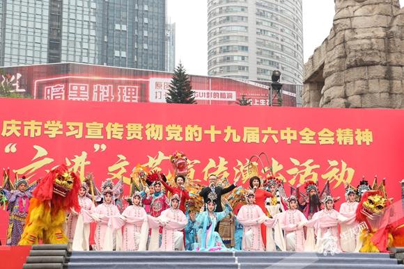 全会精神巧宣传 重庆市学习宣传贯彻党的十九届六中全会精神“六进”文艺宣传演出活动启动休闲区蓝鸢梦想 - Www.slyday.coM 全会精神巧宣传 重庆市学习宣传贯彻党的十九届六中全会精神“六进”文艺宣传演出活动启动休闲区蓝鸢梦想 - Www.slyday.coM