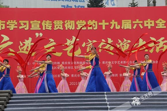 全会精神巧宣传 重庆市学习宣传贯彻党的十九届六中全会精神“六进”文艺宣传演出活动启动休闲区蓝鸢梦想 - Www.slyday.coM 全会精神巧宣传 重庆市学习宣传贯彻党的十九届六中全会精神“六进”文艺宣传演出活动启动休闲区蓝鸢梦想 - Www.slyday.coM