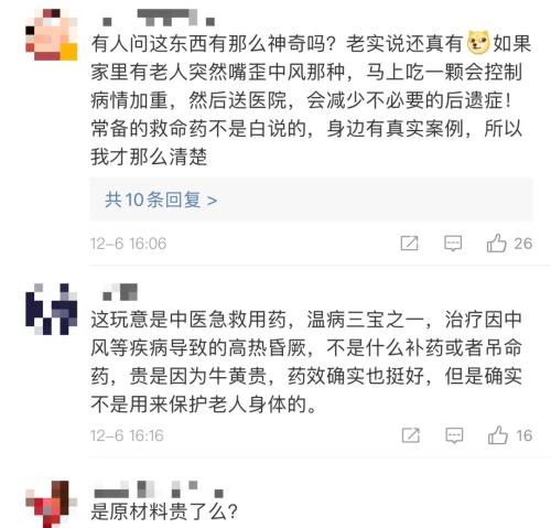 片仔癀和安宫牛黄丸功效区别 b570-f4f3ae14ac00fe609f958b5cb05f17af.jpg