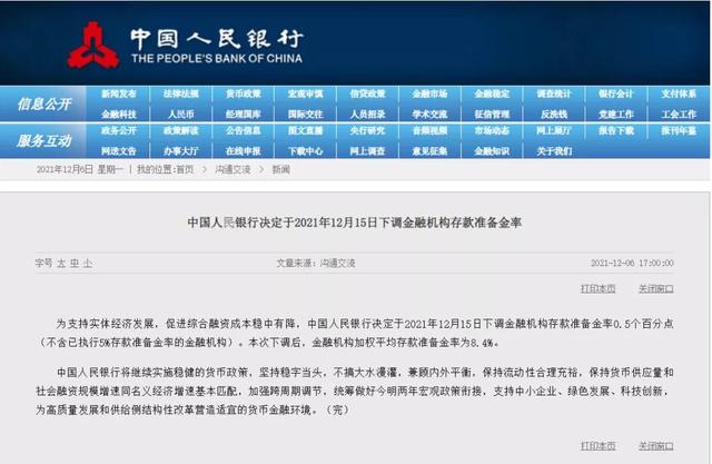 央行全面降准来了!释放长期资金约1.2万亿元休闲区蓝鸢梦想 - Www.slyday.coM 央行全面降准来了!释放长期资金约1.2万亿元休闲区蓝鸢梦想 - Www.slyday.coM