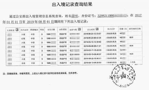 杨某任会计期间的出入境记录