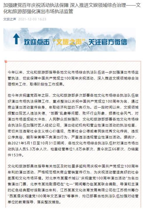 文旅部通报今年部分演出市场典型指导案例,艺人蔡某某演唱会违规演出被罚休闲区蓝鸢梦想 - Www.slyday.coM 文旅部通报今年部分演出市场典型指导案例,艺人蔡某某演唱会违规演出被罚休闲区蓝鸢梦想 - Www.slyday.coM