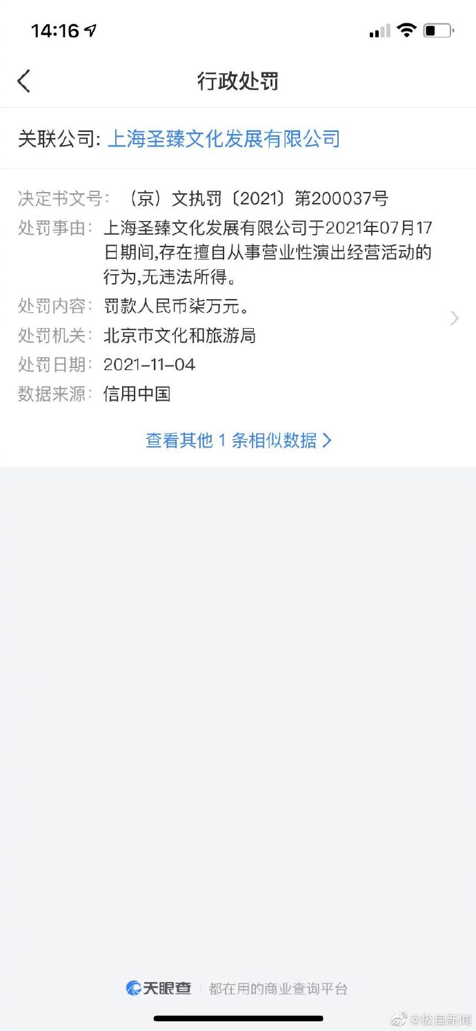 媒体:蔡徐坤演唱会违规演出,代理公司被罚7万休闲区蓝鸢梦想 - Www.slyday.coM 媒体:蔡徐坤演唱会违规演出,代理公司被罚7万休闲区蓝鸢梦想 - Www.slyday.coM