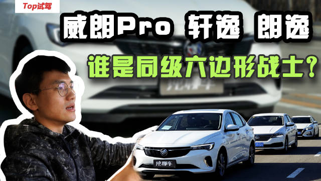 尖子生之间的对决，全新别克威朗Pro能否突出重围？