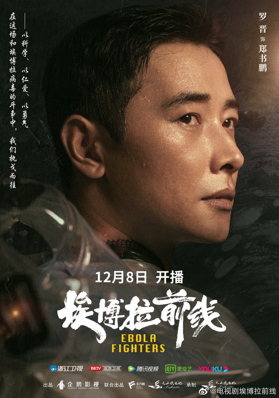 埃博拉前线