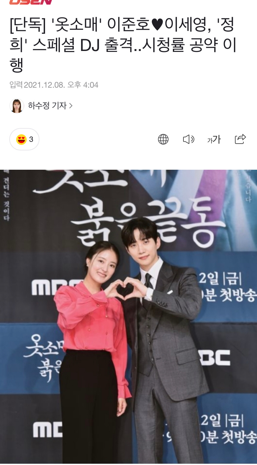 李俊昊李世荣合体上电台担任特别dj