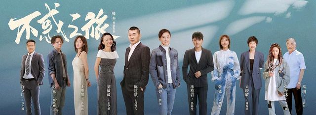 如何评价不惑之旅大结局毁三观太片面这7个字最有力