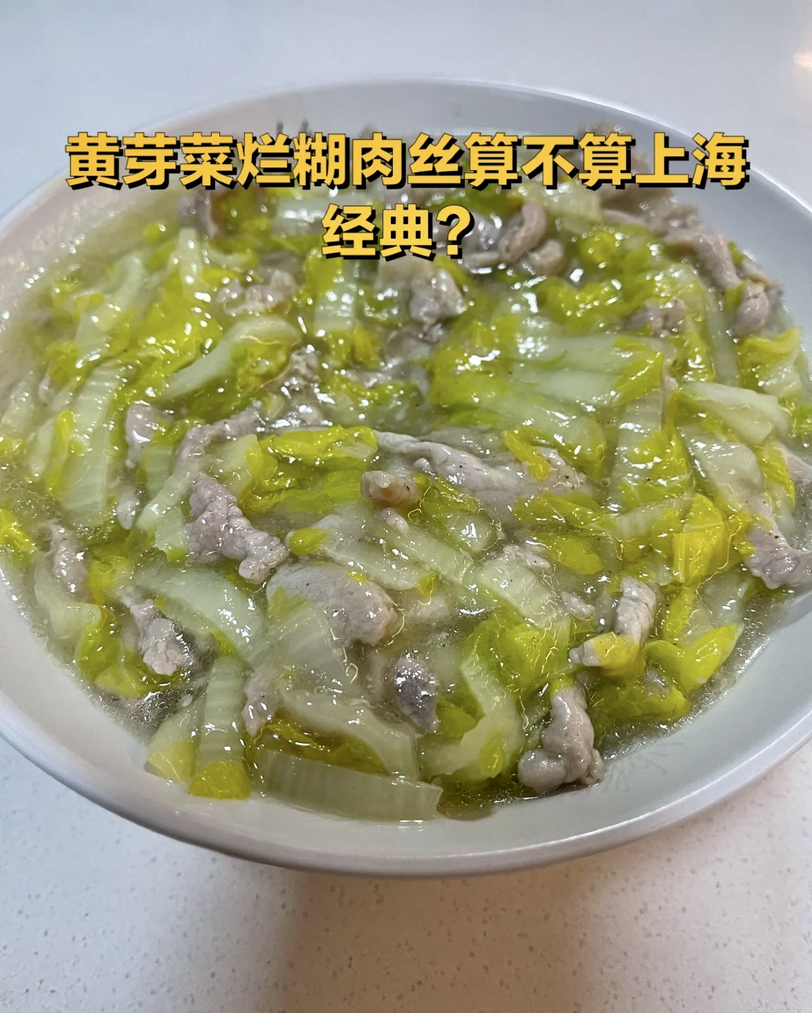 【宅家美食】冬日里,这个菜是北方人餐桌“扛把子”。上海人却喜欢这样吃……休闲区蓝鸢梦想 - Www.slyday.coM 【宅家美食】冬日里,这个菜是北方人餐桌“扛把子”。上海人却喜欢这样吃……休闲区蓝鸢梦想 - Www.slyday.coM