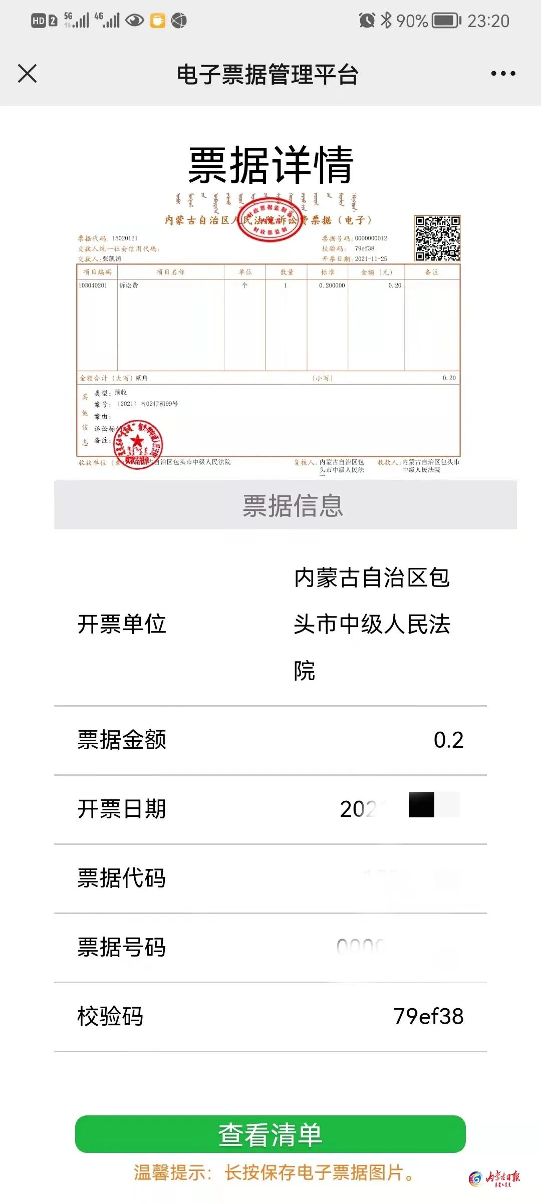内蒙古开出首张诉讼费电子票据休闲区蓝鸢梦想 - Www.slyday.coM 内蒙古开出首张诉讼费电子票据休闲区蓝鸢梦想 - Www.slyday.coM