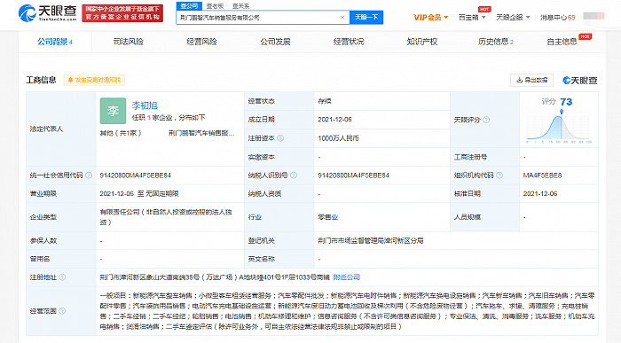 小鹏汽车在荆门成立新公司，注册资本1000万