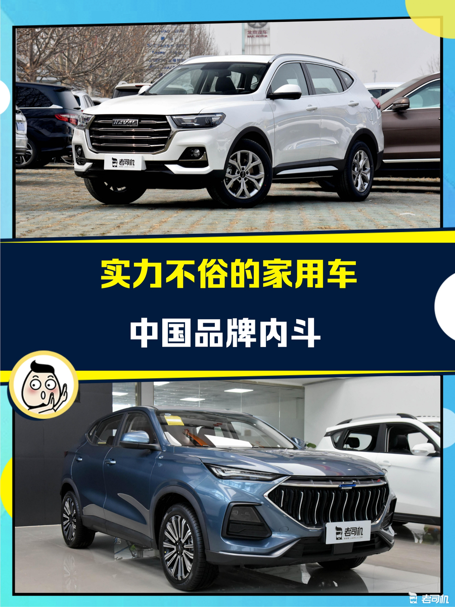 10万元左右你怎么选? 哈弗H6 VS 长安欧尚X5