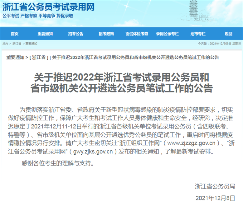 2022年浙江省公务员考试延期休闲区蓝鸢梦想 - Www.slyday.coM 2022年浙江省公务员考试延期休闲区蓝鸢梦想 - Www.slyday.coM