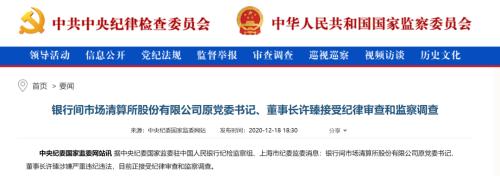 受贿530万元,套取公款216万元!上海清算所原董事长许臻被判刑11年休闲区蓝鸢梦想 - Www.slyday.coM 受贿530万元,套取公款216万元!上海清算所原董事长许臻被判刑11年休闲区蓝鸢梦想 - Www.slyday.coM