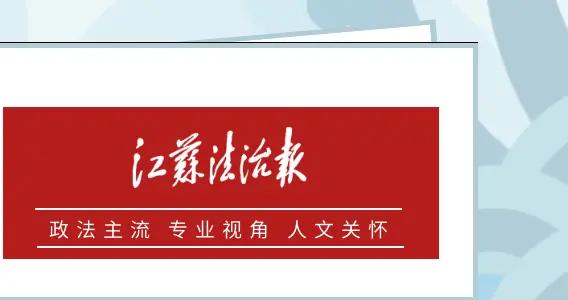 破产企业新规来了！省法院与人民银行南京分行、江苏银保监局联合制定