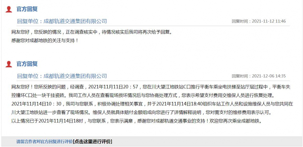 撞坏1块瓷砖赔偿1800元?成都地铁:已做详情说明,当事人认可休闲区蓝鸢梦想 - Www.slyday.coM 撞坏1块瓷砖赔偿1800元?成都地铁:已做详情说明,当事人认可休闲区蓝鸢梦想 - Www.slyday.coM