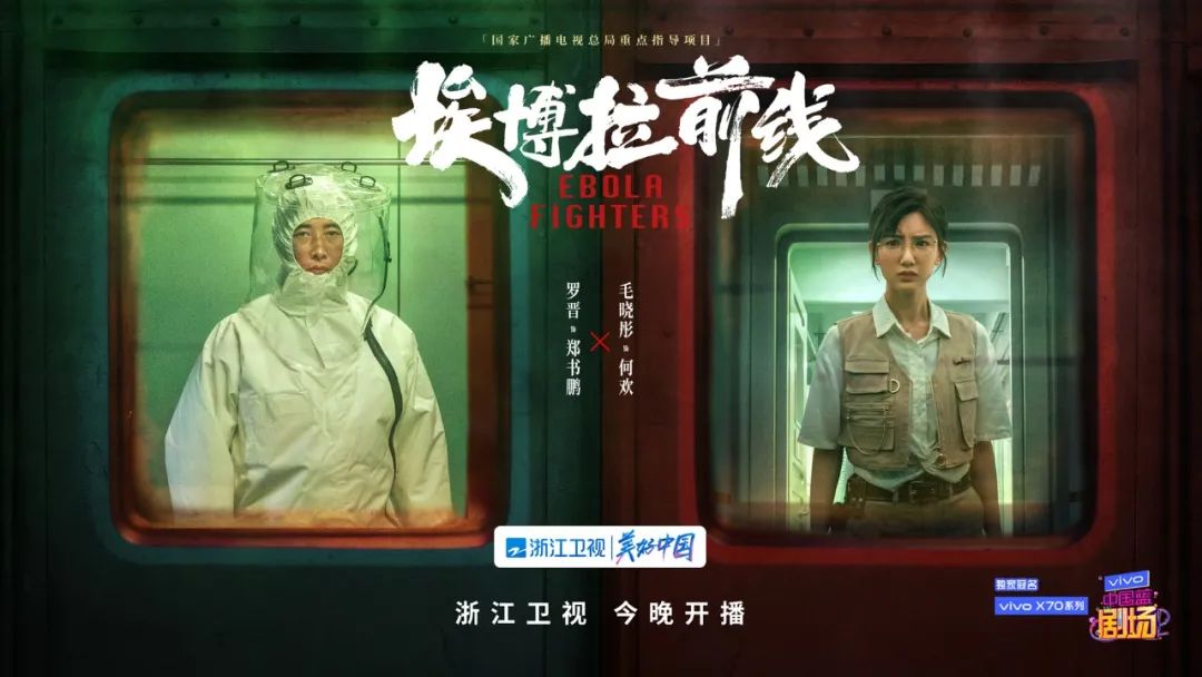 埃博拉前线