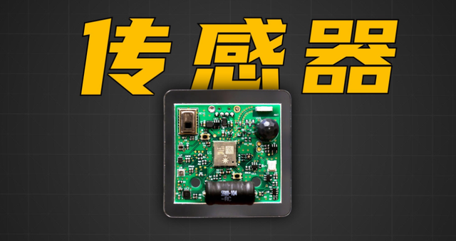 为何传感器会超越计算机和通信技术,被列为十大科技之首休闲区蓝鸢梦想 - Www.slyday.coM 为何传感器会超越计算机和通信技术,被列为十大科技之首休闲区蓝鸢梦想 - Www.slyday.coM