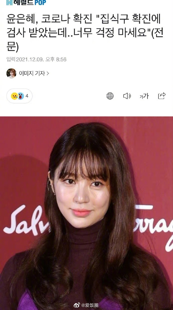 我的天，尹恩惠得新冠了，<a href=