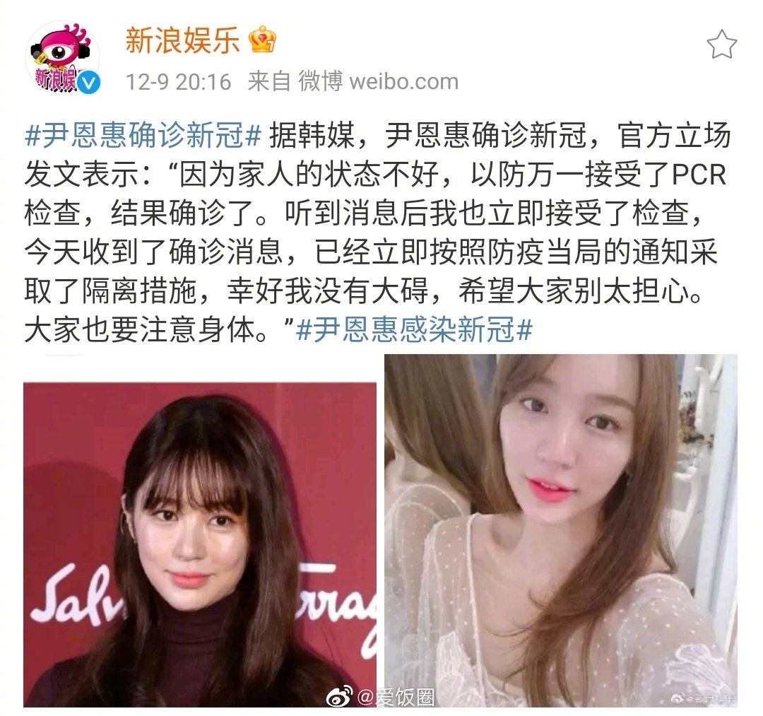 我的天，尹恩惠得新冠了，<a href=