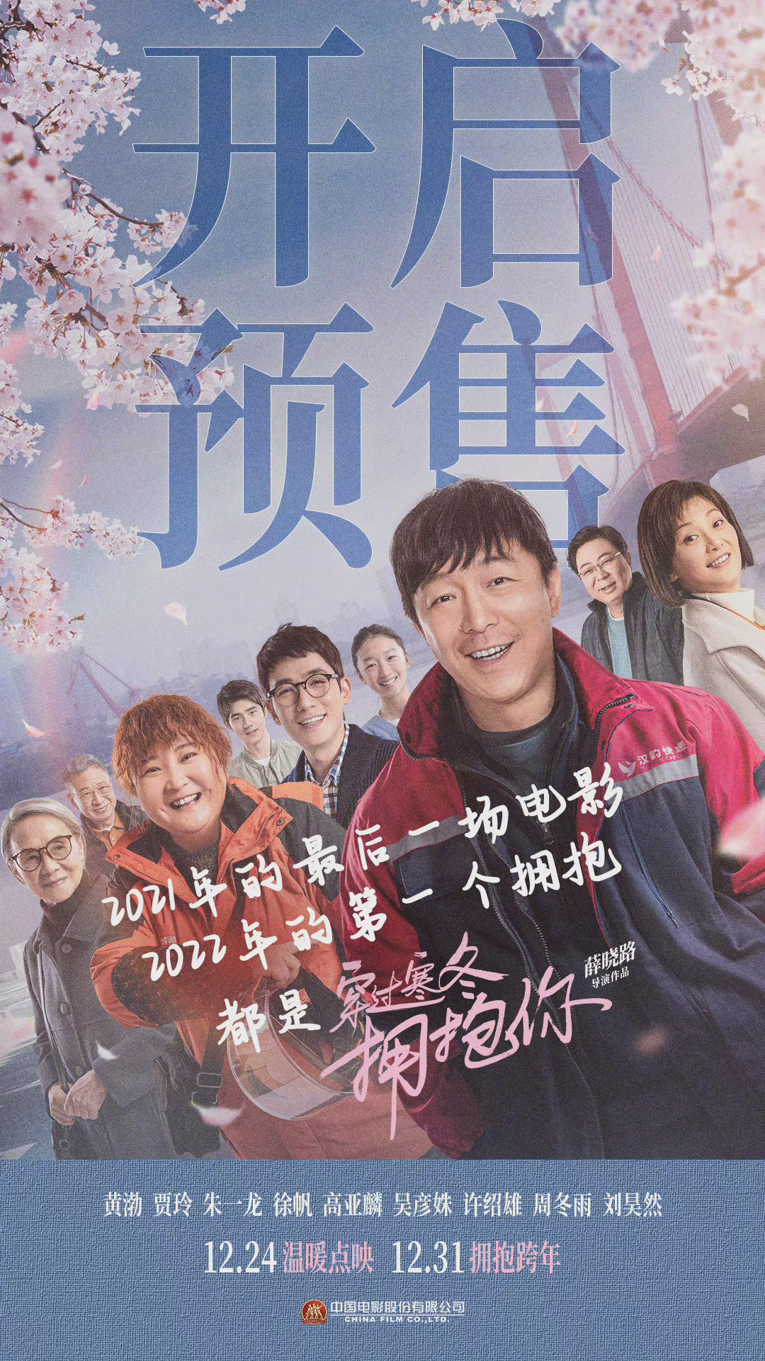 穿过寒冬拥抱你