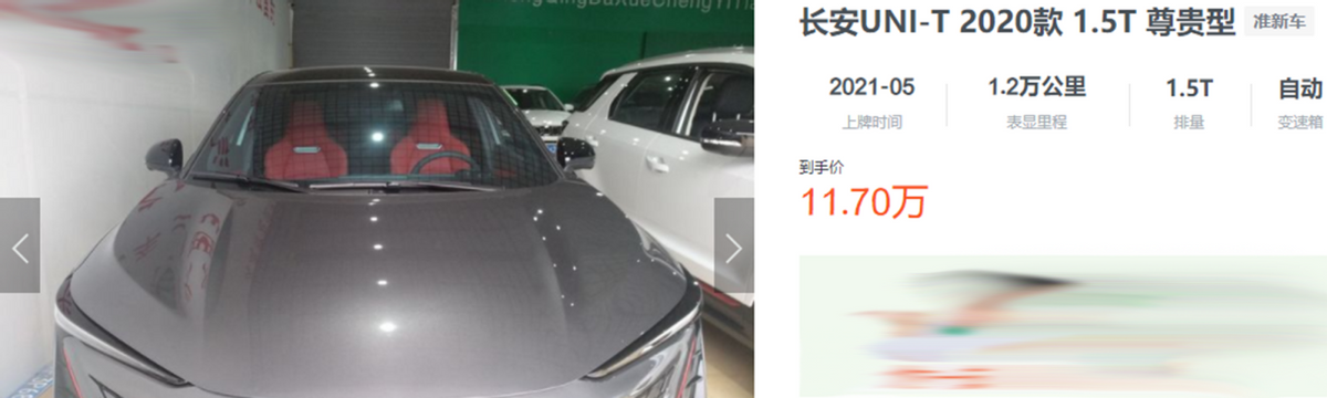 长安UNI-T:上市17个月0优惠 到底卖给了谁