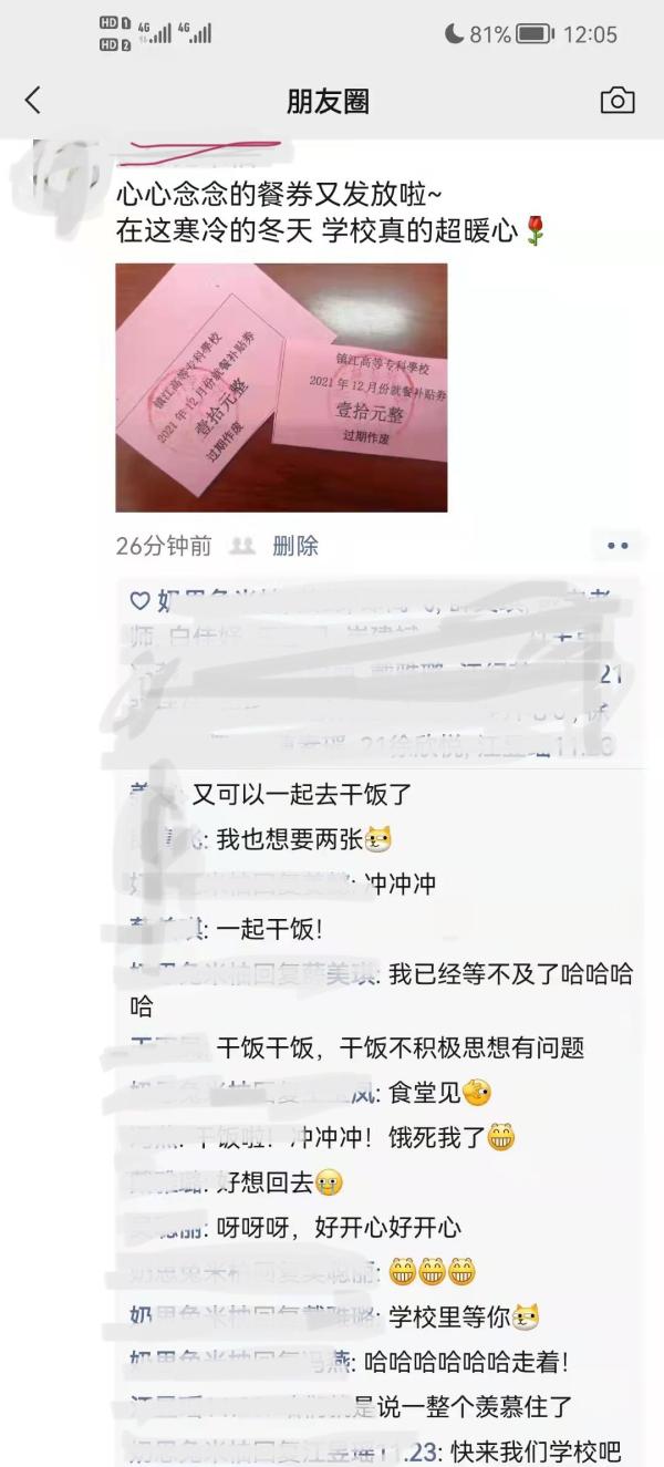 镇江高专的学生在朋友圈“炫耀”学校发放的餐券。