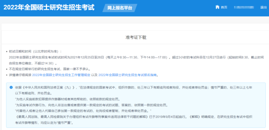 @考研人,研招网打印《准考证》功能12月10日提前开通!休闲区蓝鸢梦想 - Www.slyday.coM @考研人,研招网打印《准考证》功能12月10日提前开通!休闲区蓝鸢梦想 - Www.slyday.coM