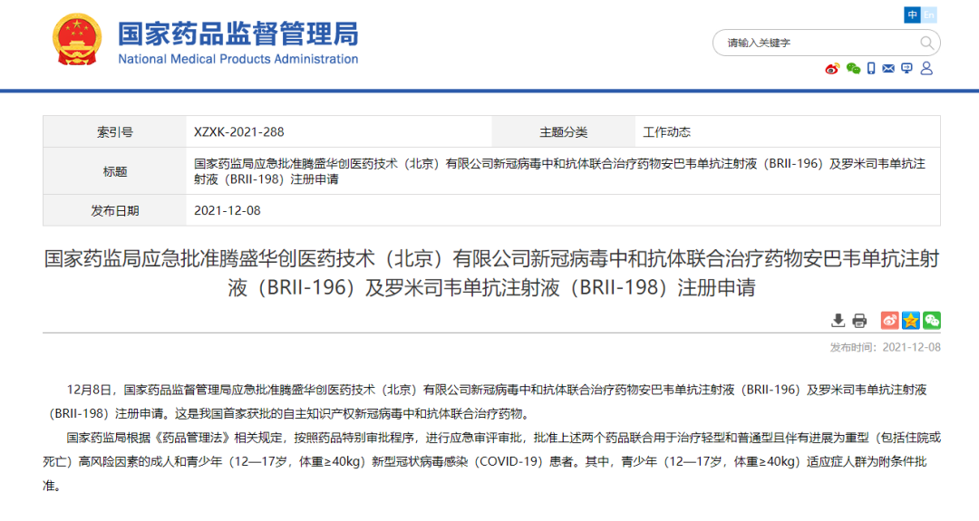 首个国产新冠特效药获批!临床效果是这样的休闲区蓝鸢梦想 - Www.slyday.coM 首个国产新冠特效药获批!临床效果是这样的休闲区蓝鸢梦想 - Www.slyday.coM