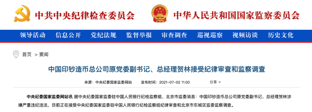 陈耀明主动投案!曾任中国印钞造币总公司副总20年...老上司5月前刚被查休闲区蓝鸢梦想 - Www.slyday.coM 陈耀明主动投案!曾任中国印钞造币总公司副总20年...老上司5月前刚被查休闲区蓝鸢梦想 - Www.slyday.coM
