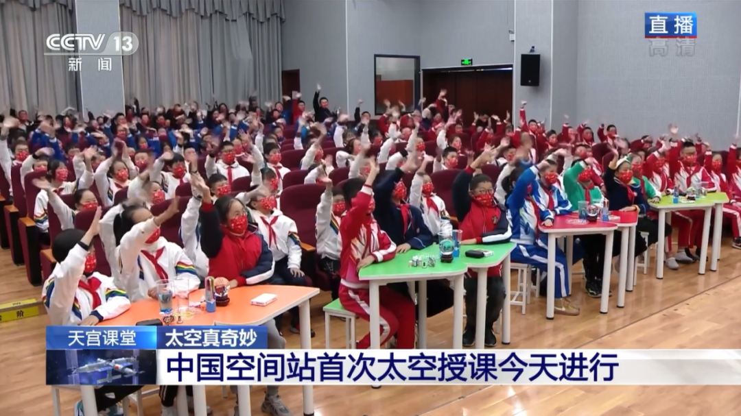 中国空间站天宫课堂首次开讲四川有分课堂