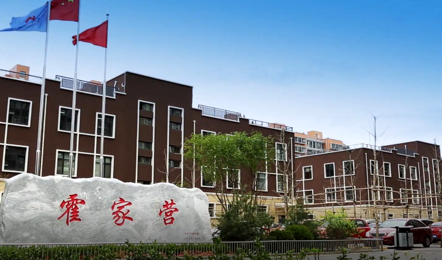 昌平区霍营街道霍家营社区用智慧点亮社区文化生活的光芒