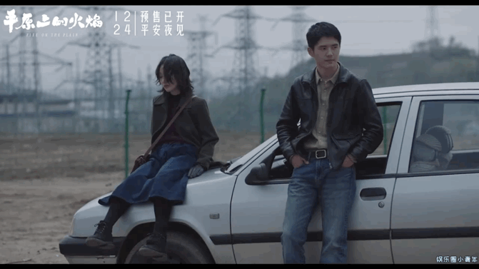 平原上的火焰