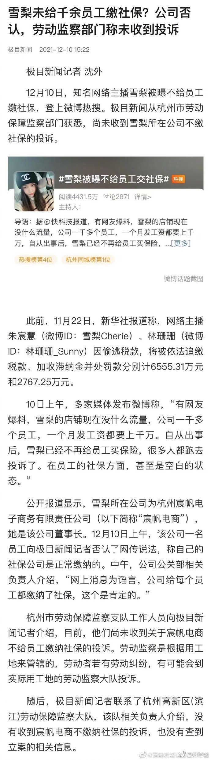 雪梨方否认不给员工交社保,劳动监察部门称未收到投诉休闲区蓝鸢梦想 - Www.slyday.coM 雪梨方否认不给员工交社保,劳动监察部门称未收到投诉休闲区蓝鸢梦想 - Www.slyday.coM