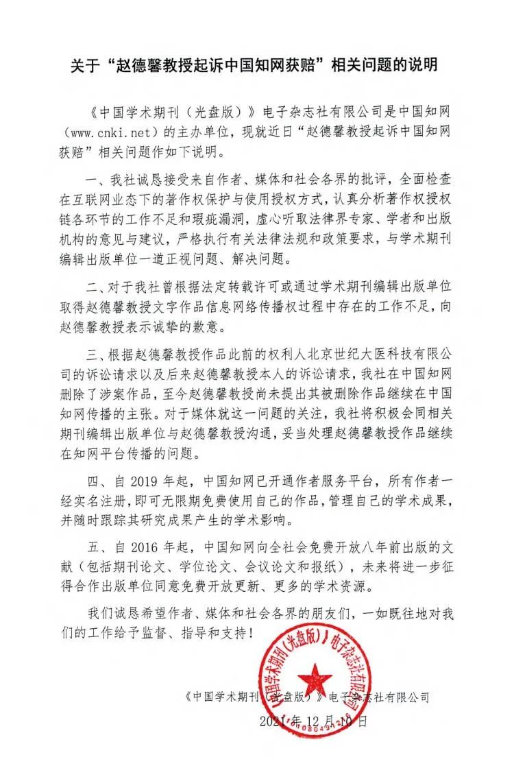 刚刚，中国知网主办单位致歉！