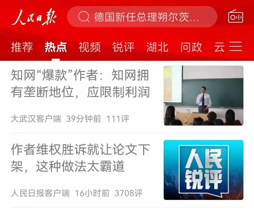 人民日报一日两评中国知网:太霸道,是时候反思己身了休闲区蓝鸢梦想 - Www.slyday.coM 人民日报一日两评中国知网:太霸道,是时候反思己身了休闲区蓝鸢梦想 - Www.slyday.coM