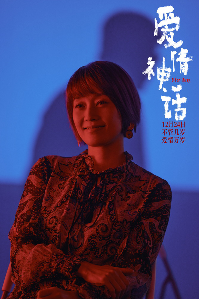 爱情神话